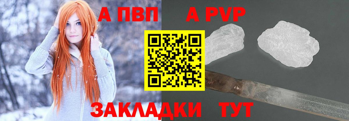 Альфа ПВП VHQ Острогожск