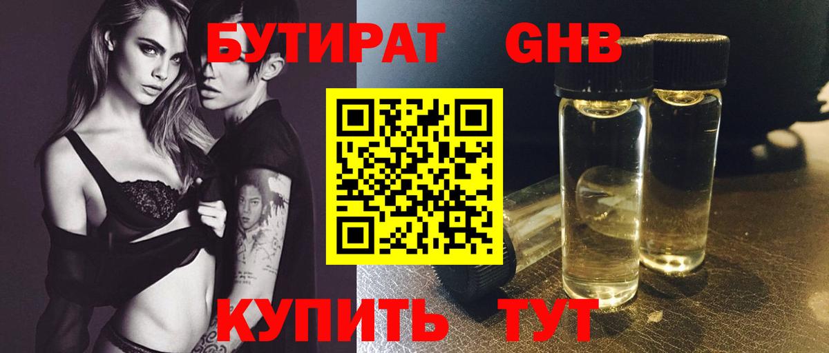 Бутират Butirat  Вход с VPN  Острогожск 