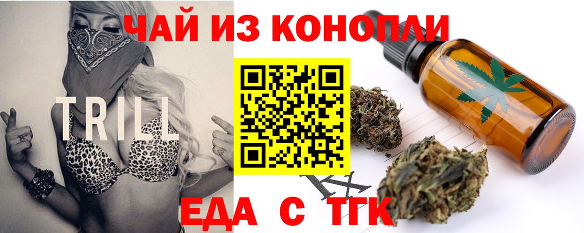 Печенье с ТГК марихуана  Вход с VPN  Острогожск 