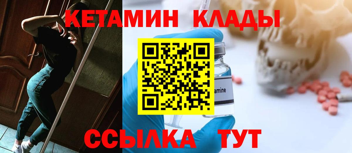 Кетамин ketamine  Вход с VPN  Острогожск 