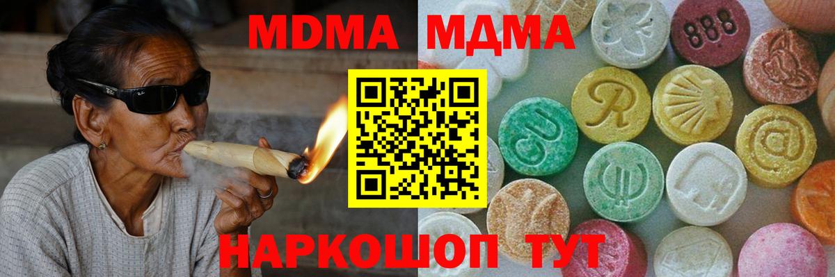 MDMA кристаллы  Вход с VPN  Острогожск  MDMA  MDMA молли 