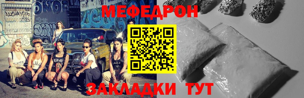 Острогожск  МЕФ кристаллы  МЕФ mephedrone  МЯУ-МЯУ  Вход с VPN 