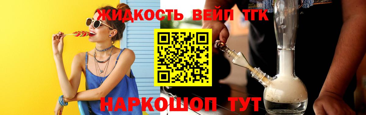 ТГК жижа Острогожск